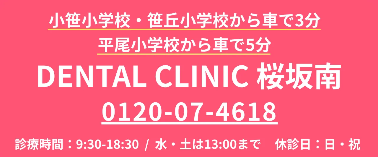 DENTAL CLINIC 桜坂南の店舗情報と電話番号のご案内